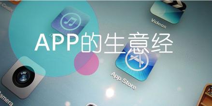 APP營銷公司如何做APP營銷推廣？