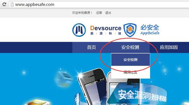 如何去測試一個 app 是否存在安全問題？