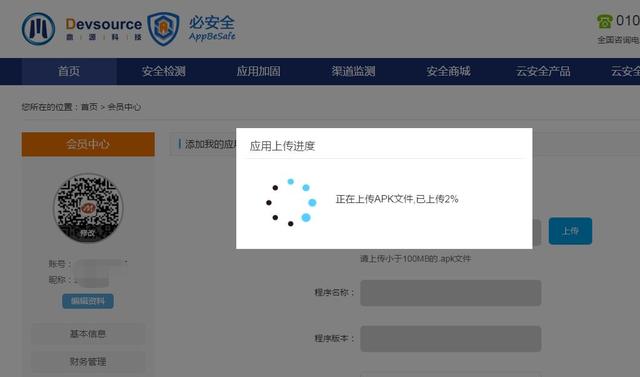 如何去測試一個 app 是否存在安全問題？