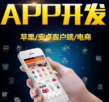 成都APP制作