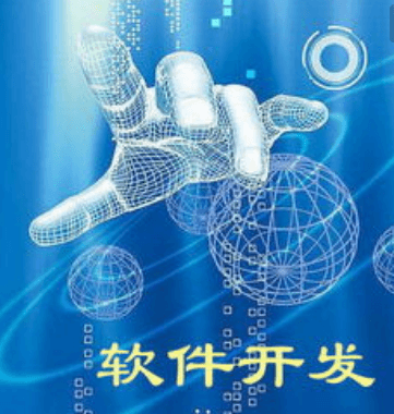 電商軟件開發(fā)