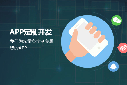 電商APP開發(fā)公司開發(fā)APP的流程都有哪些？