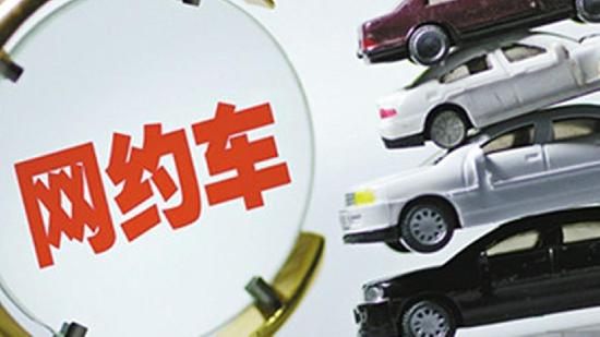 網(wǎng)約車牌照申辦流程？