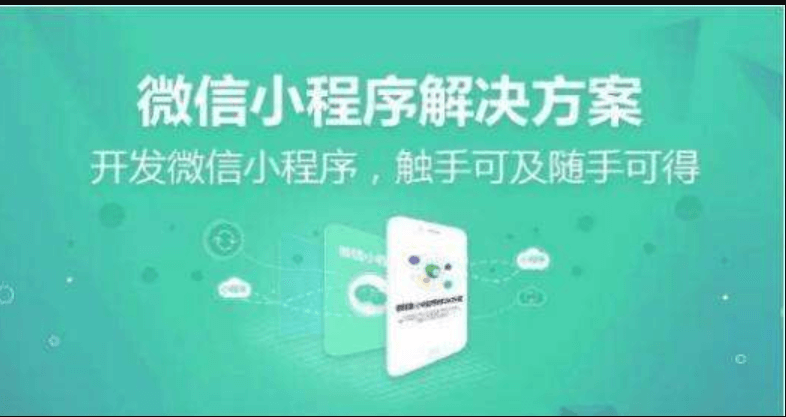 小程序APP開發(fā)需要多少錢？