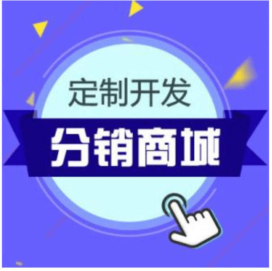 怎樣開發(fā)分銷商類微信小程序APP？