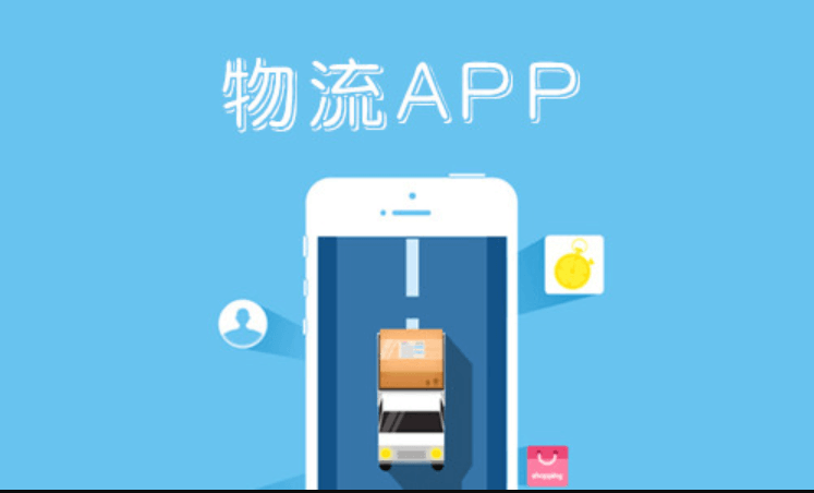 貨運物流APP開發(fā)影響周期的因素有哪些？