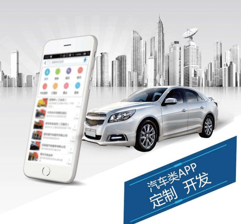 汽車資訊APP開發(fā)核心功能詳解