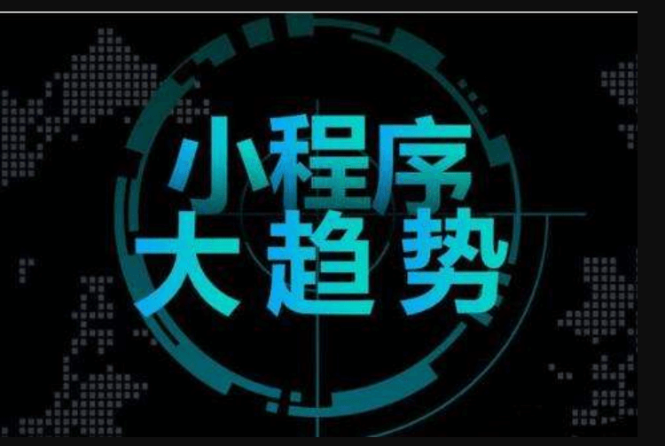 成都定制小程序該如何運(yùn)營(yíng)？