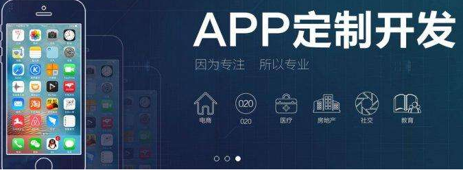 APP制作公司哪家好？怎樣選擇專業(yè)制作公司呢？