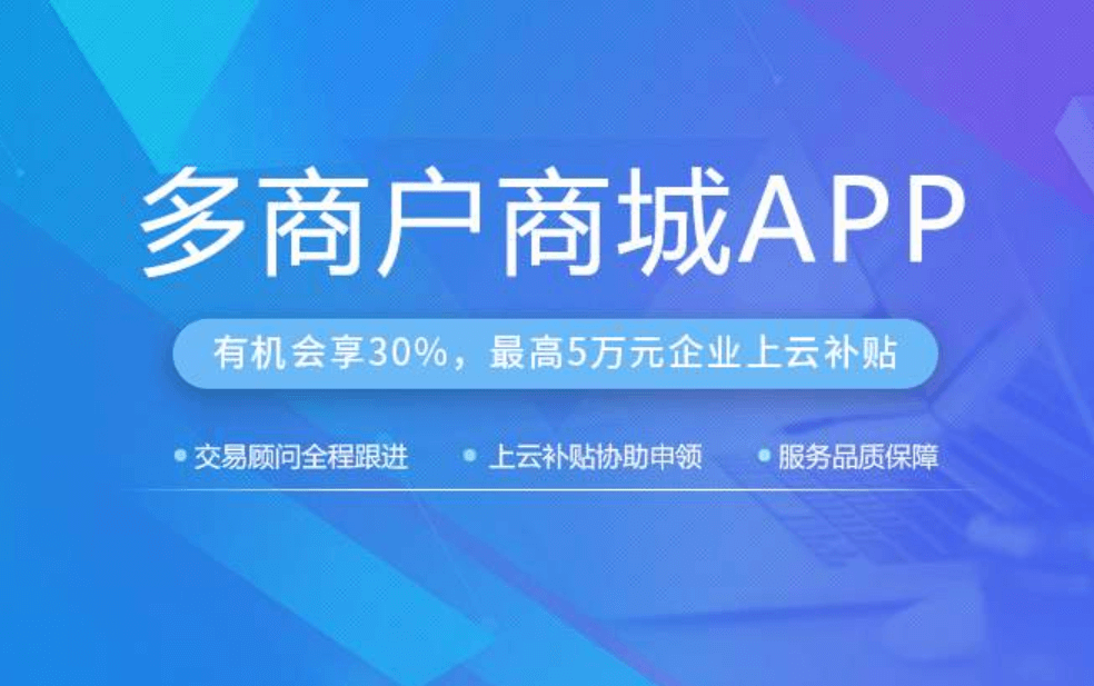 成都軟件系統(tǒng)開發(fā)商城APP對企業(yè)的益處