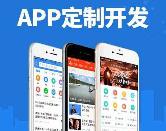 APP開發(fā)需要注意哪些問題呢？