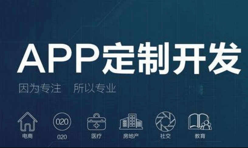 APP開發(fā)公司哪家好?該如何選擇？