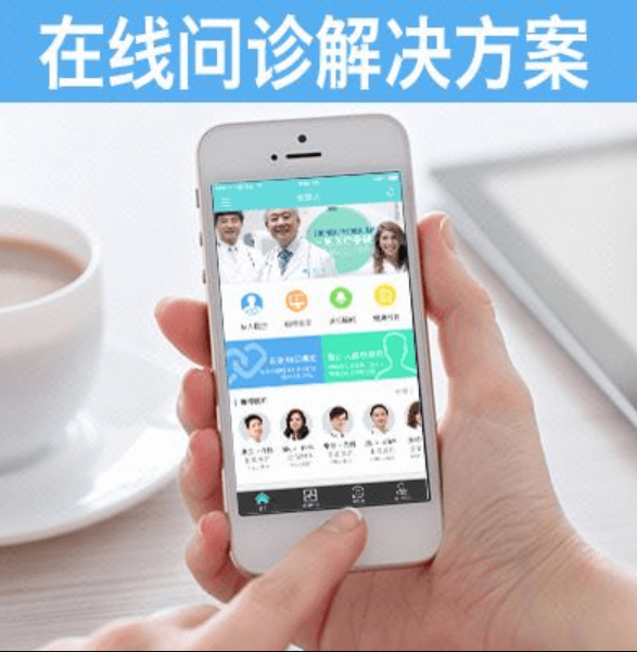 APP開發(fā)公司構(gòu)建在線問診APP開發(fā)好不好？