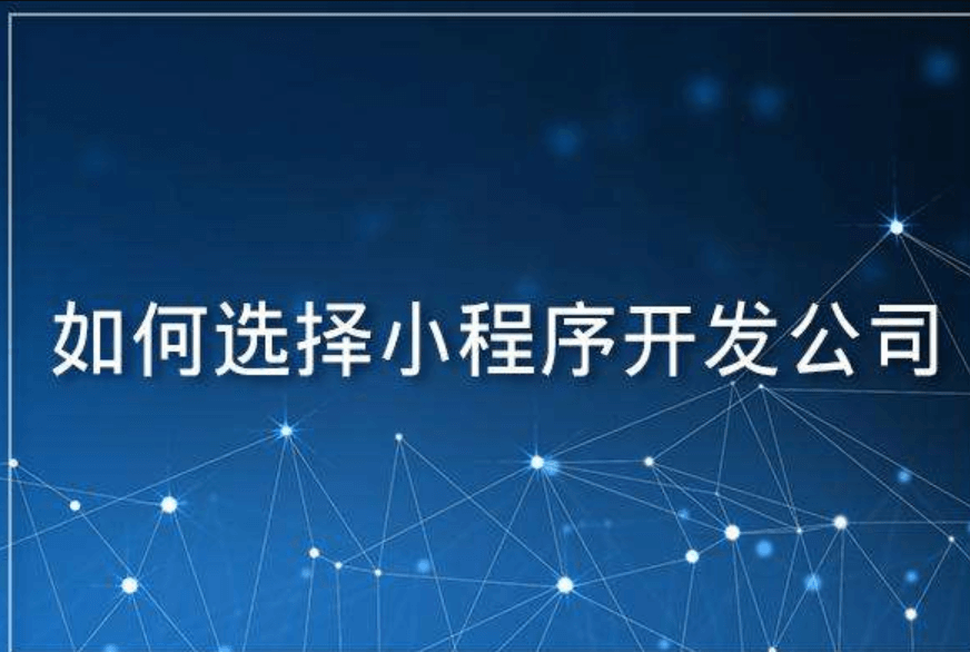 定制的小程序開發(fā)有什么特點？