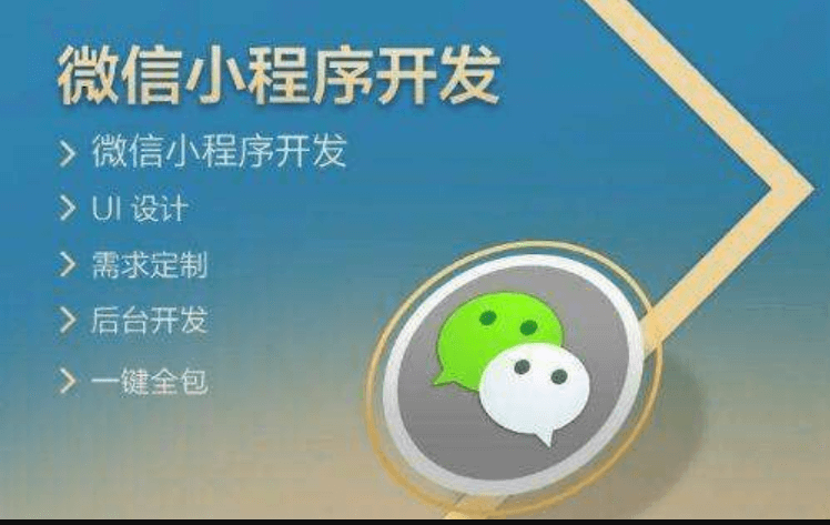 小程序開發(fā)公司哪家好？找米么信息小程序開發(fā)公司！