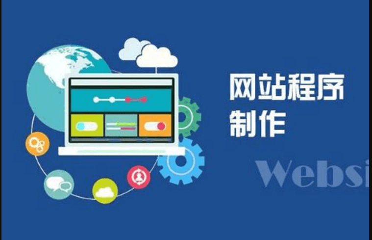 網(wǎng)站建設(shè)公司哪家好？米么信息