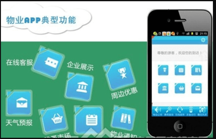 物業(yè)APP開發(fā)可以解決哪些問題？成都APP開發(fā)公告訴你