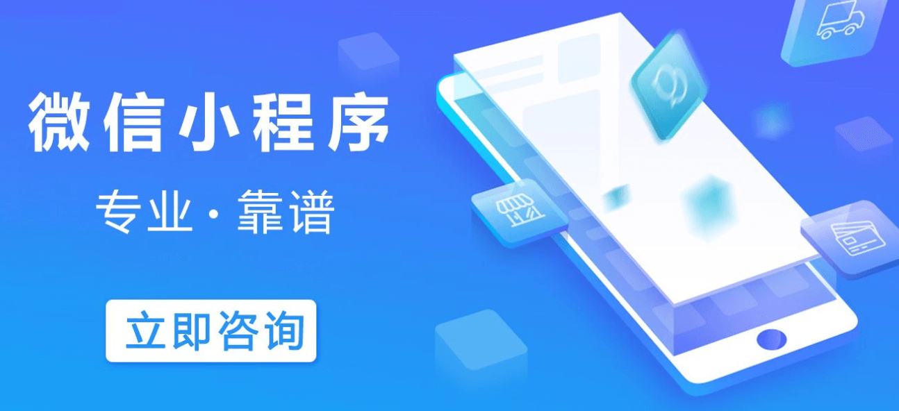 微信小程序開發(fā)公司哪家好？米么信息怎么樣？