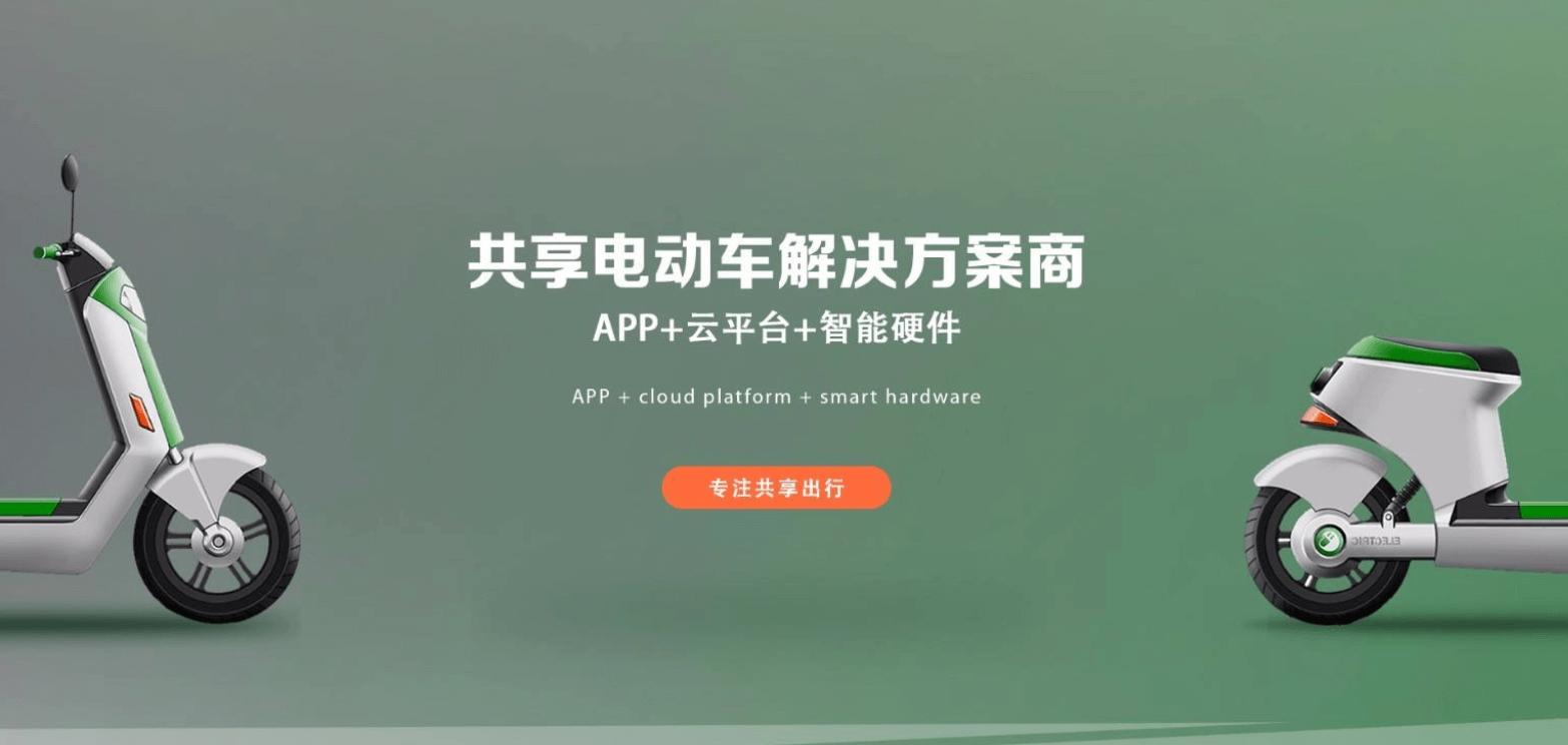 APP開(kāi)發(fā)公司開(kāi)發(fā)共享電瓶車(chē)APP開(kāi)發(fā)