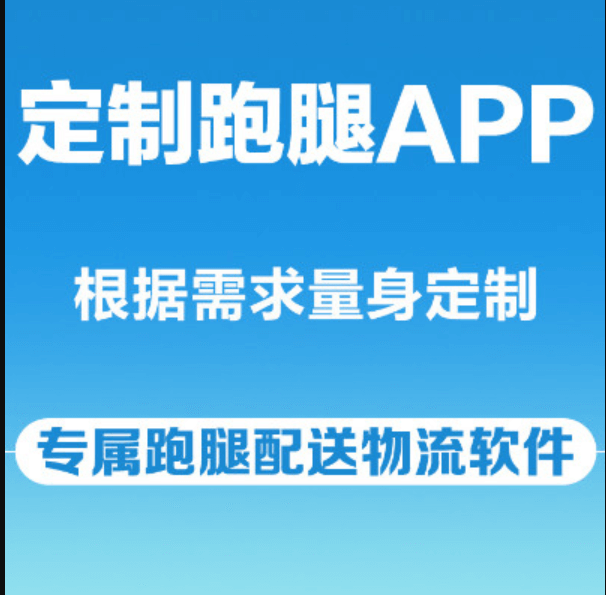 成都APP開發(fā)跑腿APP有哪些優(yōu)勢？