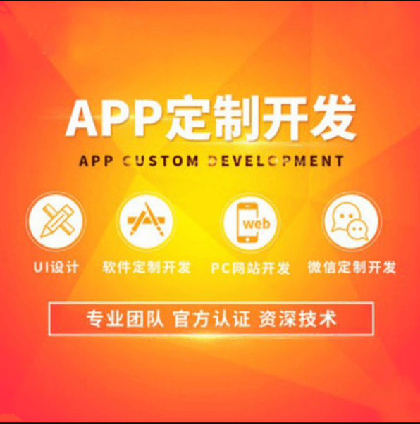 APP開發(fā)公司的開發(fā)價格和哪些方面相關(guān)？