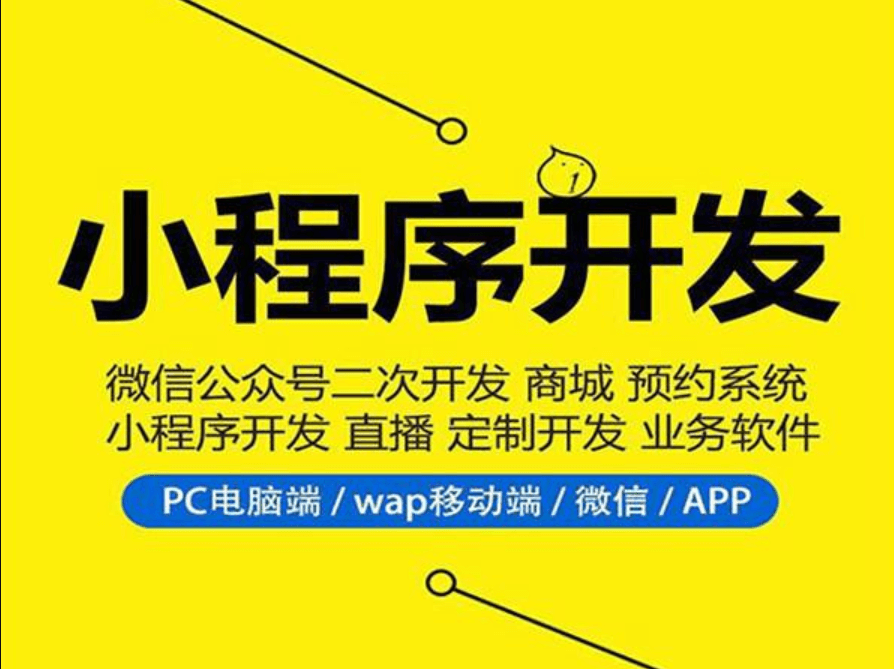 企業(yè)開發(fā)小程序有哪些好處？