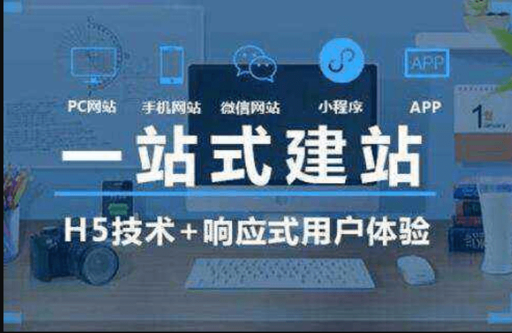 成都米么信息APP開發(fā)公司教你如何建站！