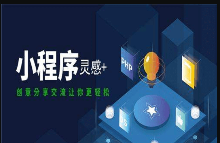 成都APP開發(fā)小程序的費(fèi)用高嗎？